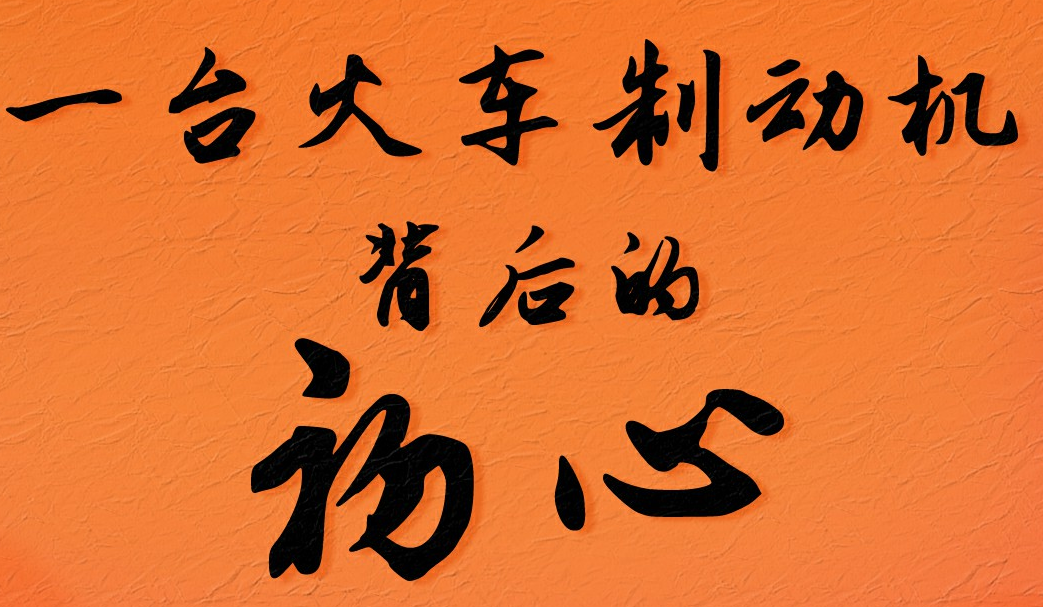 一臺火車(chē)制動(dòng)機背后的初心