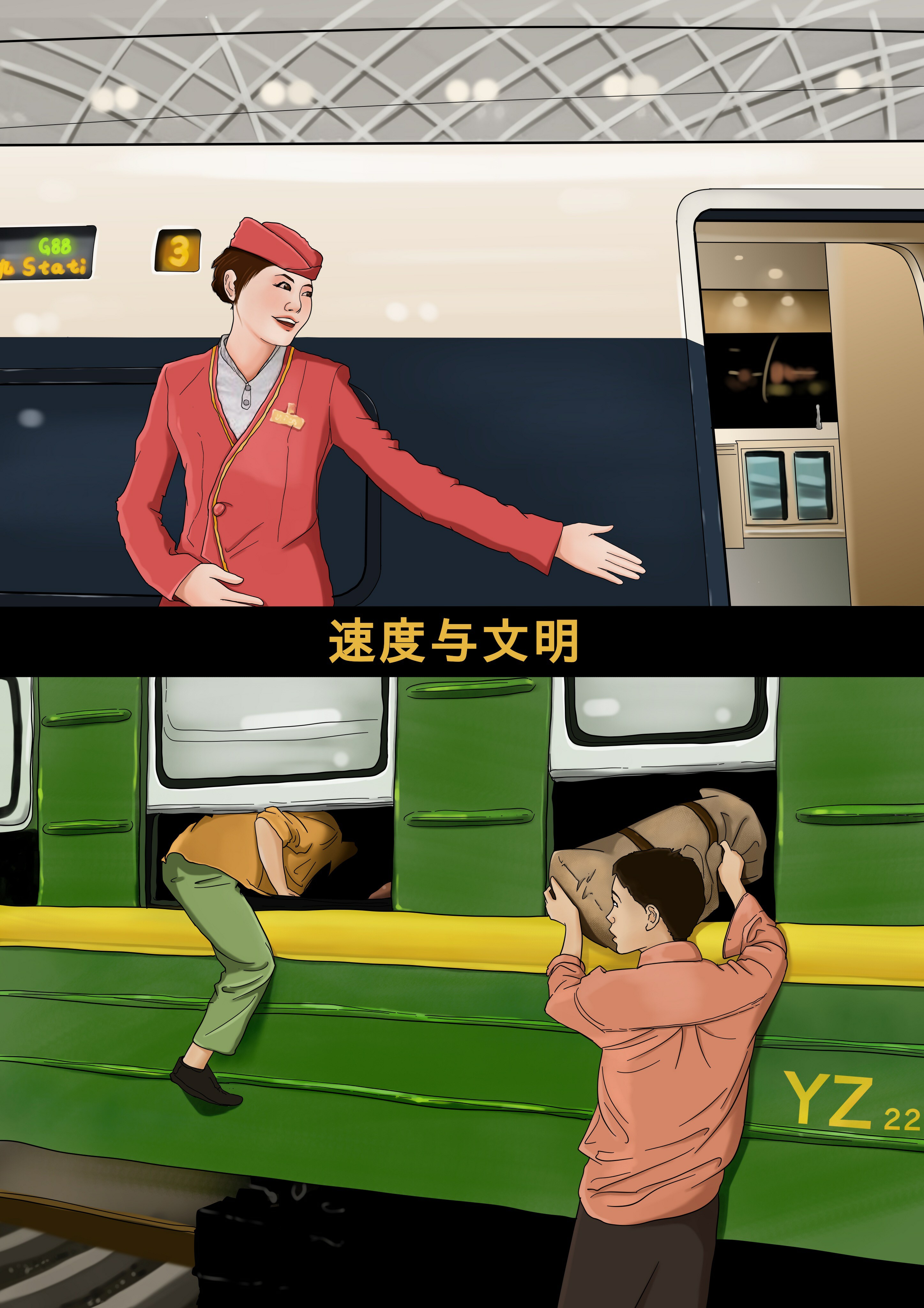 速度與文明