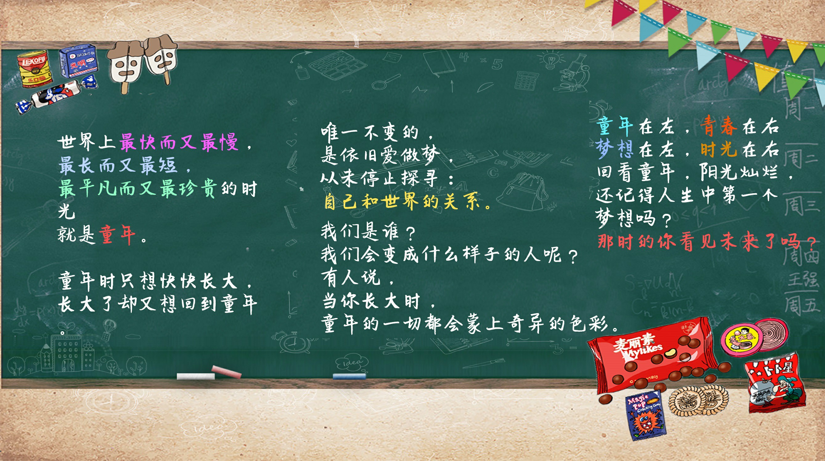 夢(mèng)想在左，時(shí)光在右