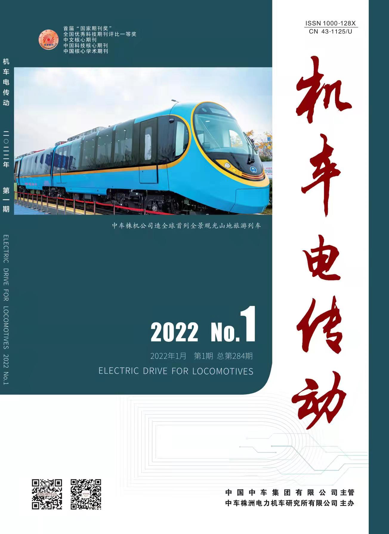 《機車(chē)電傳動(dòng)》