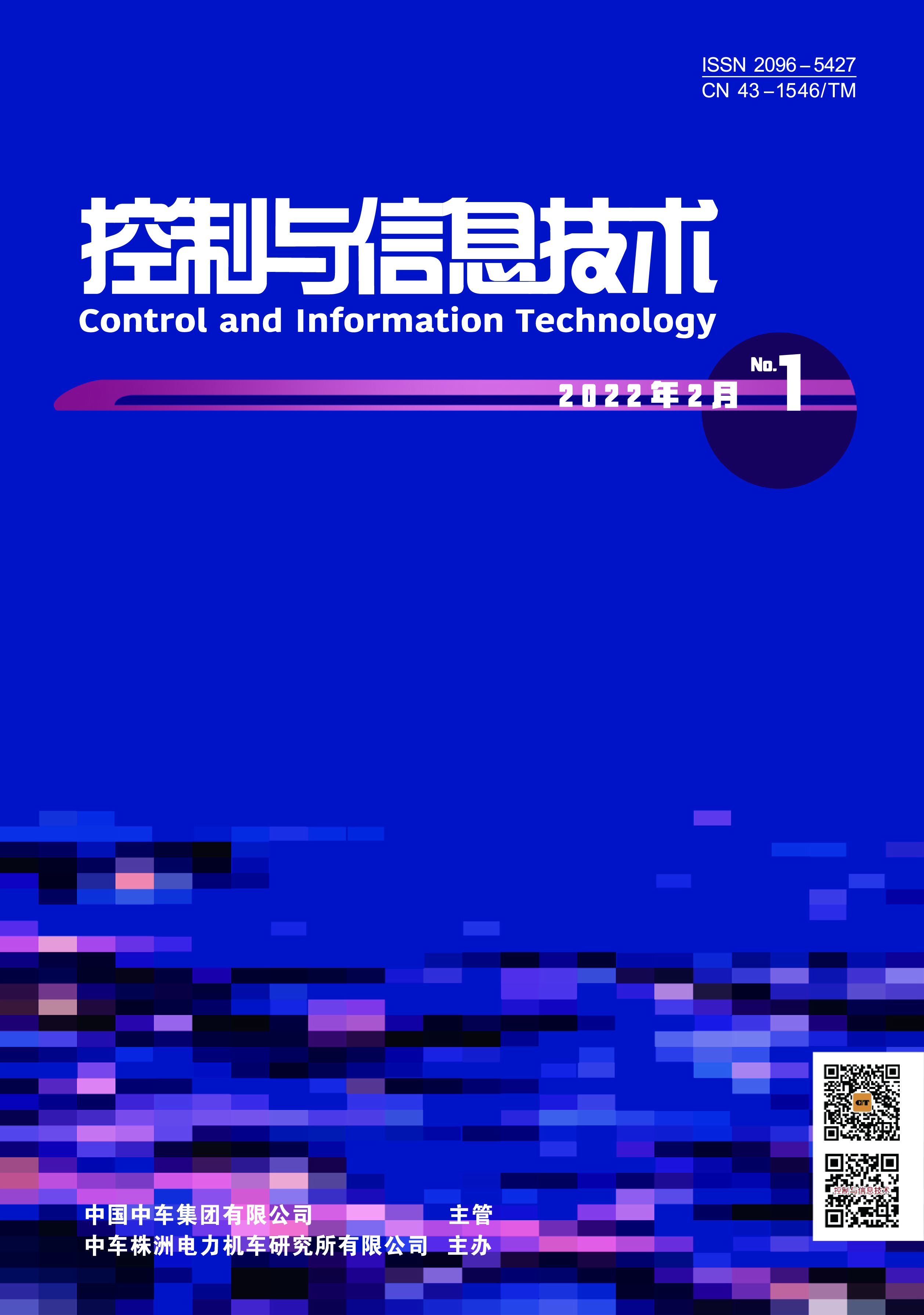 《控制與信息技術(shù)》