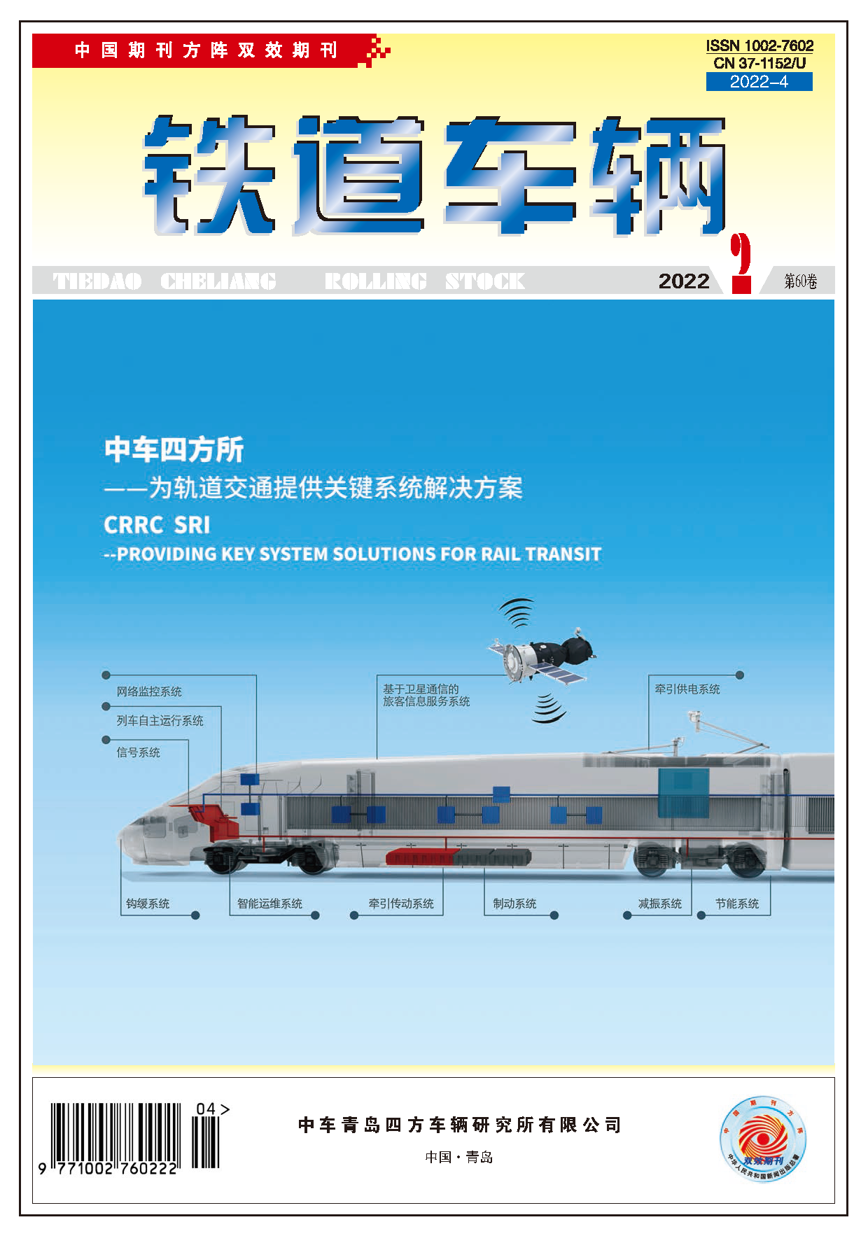 《鐵道車(chē)輛》