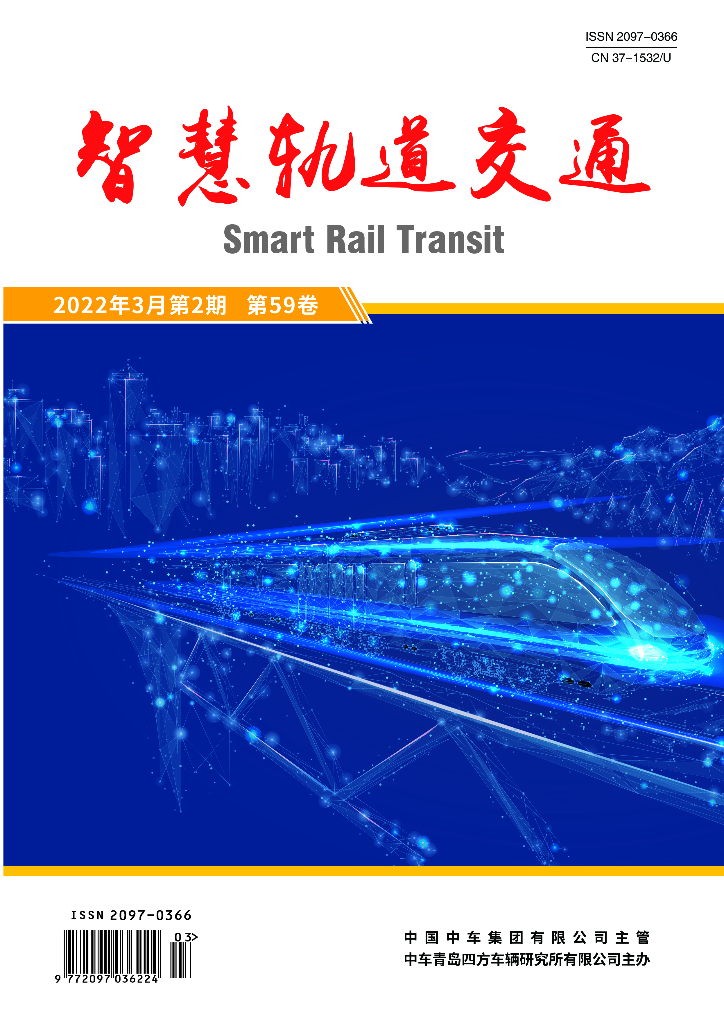 智慧軌道交通